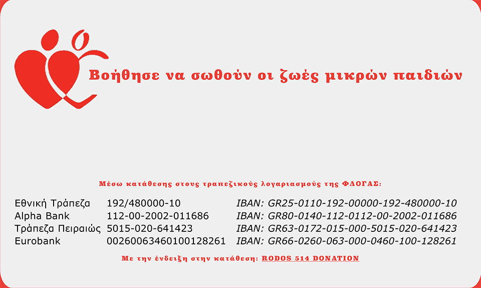 Rodos 514 Donation Challenge Small (Back)