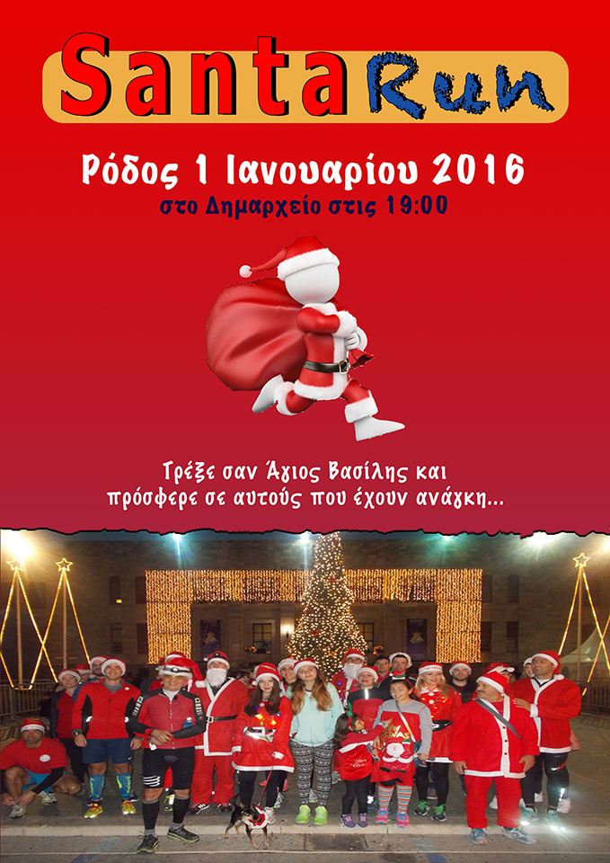 santarun2016